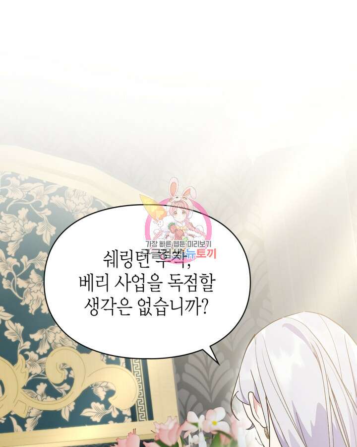 폭군의 간신이 되었다 11화 1