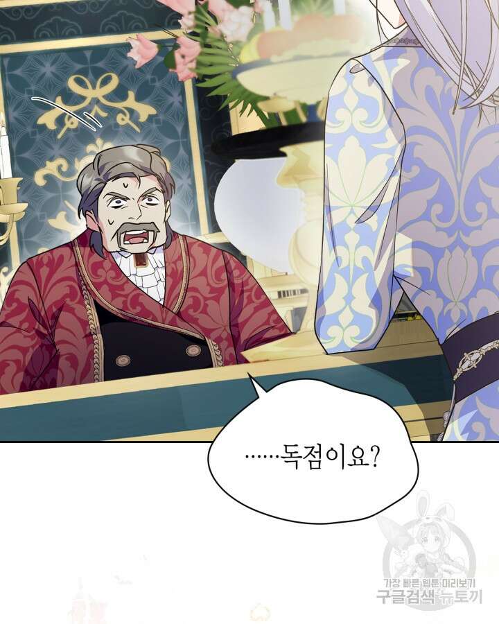 폭군의 간신이 되었다 11화 2