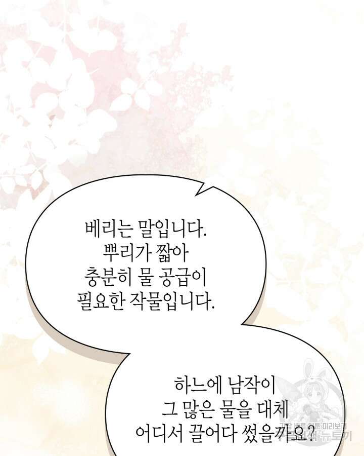 폭군의 간신이 되었다 11화 3