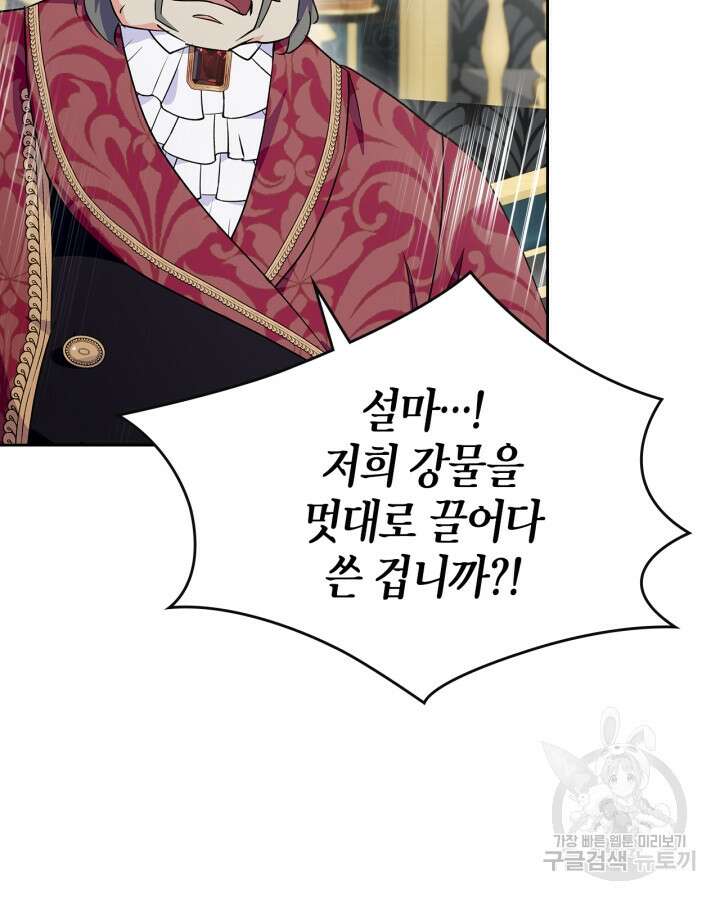 폭군의 간신이 되었다 11화 5