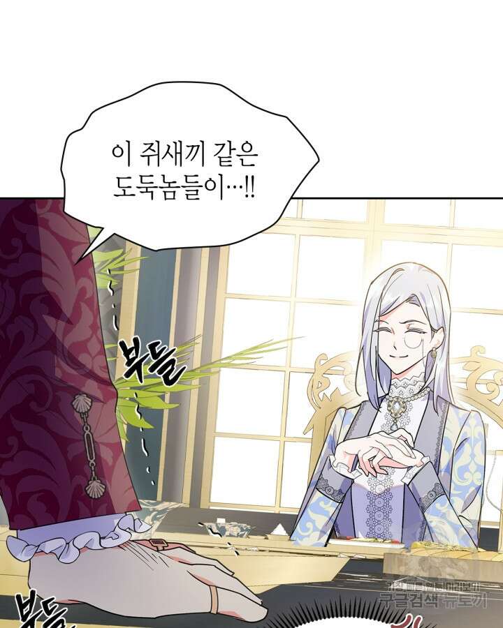 폭군의 간신이 되었다 11화 6