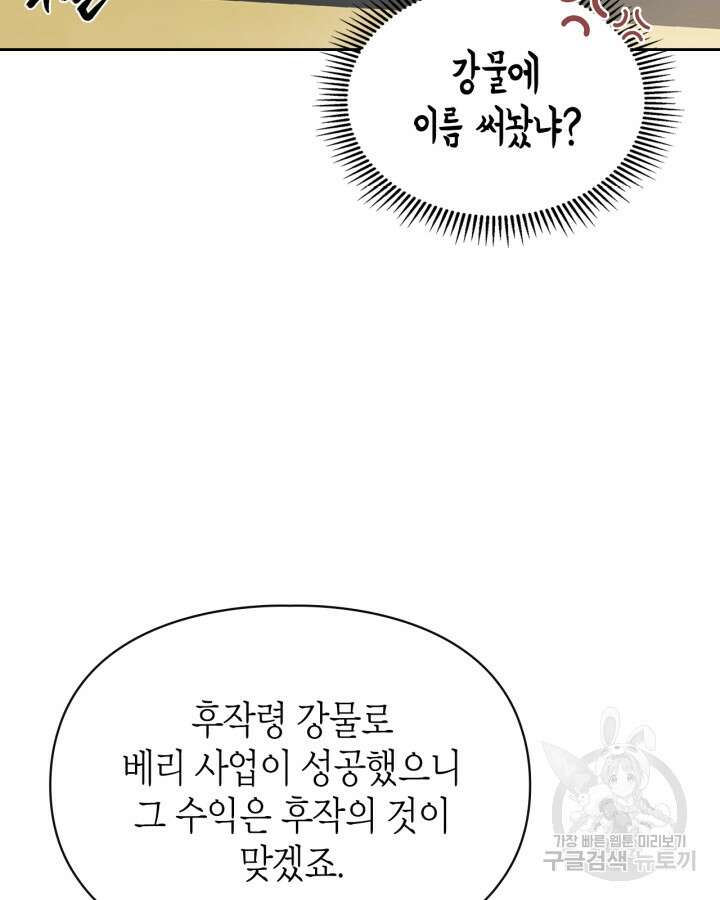 폭군의 간신이 되었다 11화 7