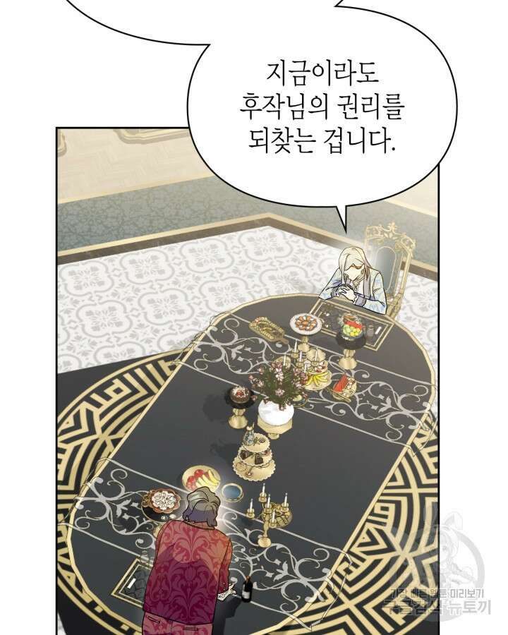 폭군의 간신이 되었다 11화 8