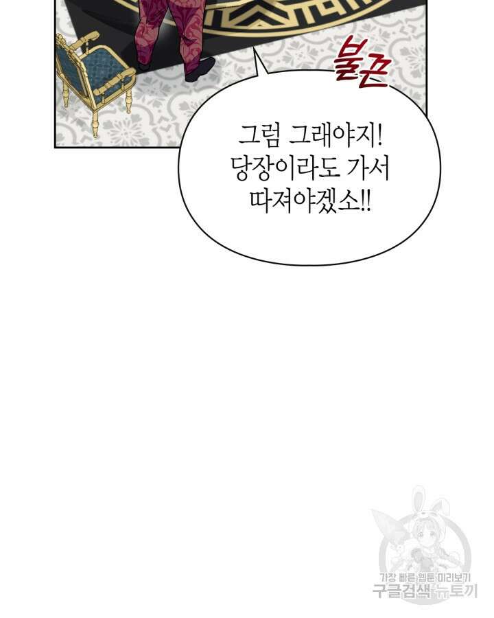 폭군의 간신이 되었다 11화 9