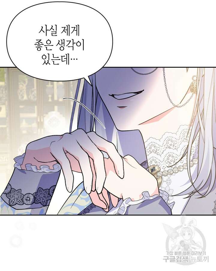 폭군의 간신이 되었다 11화 10