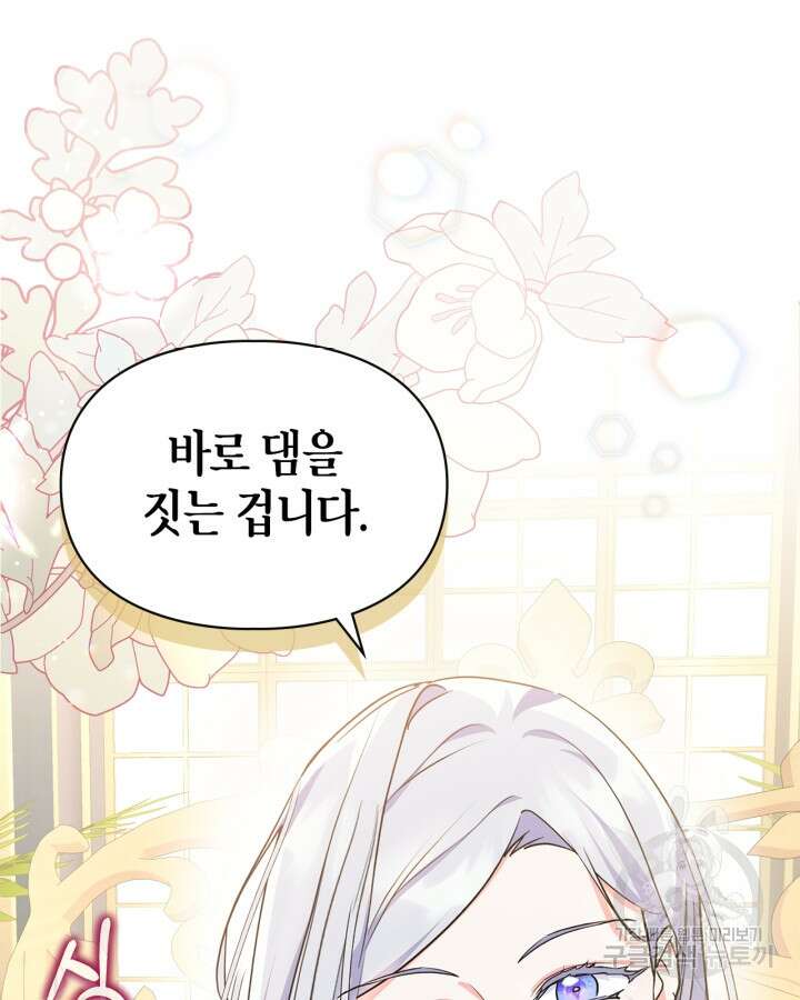 폭군의 간신이 되었다 11화 11