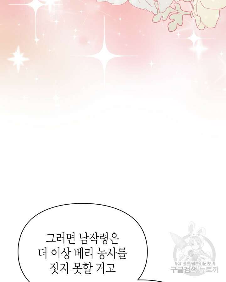 폭군의 간신이 되었다 11화 13