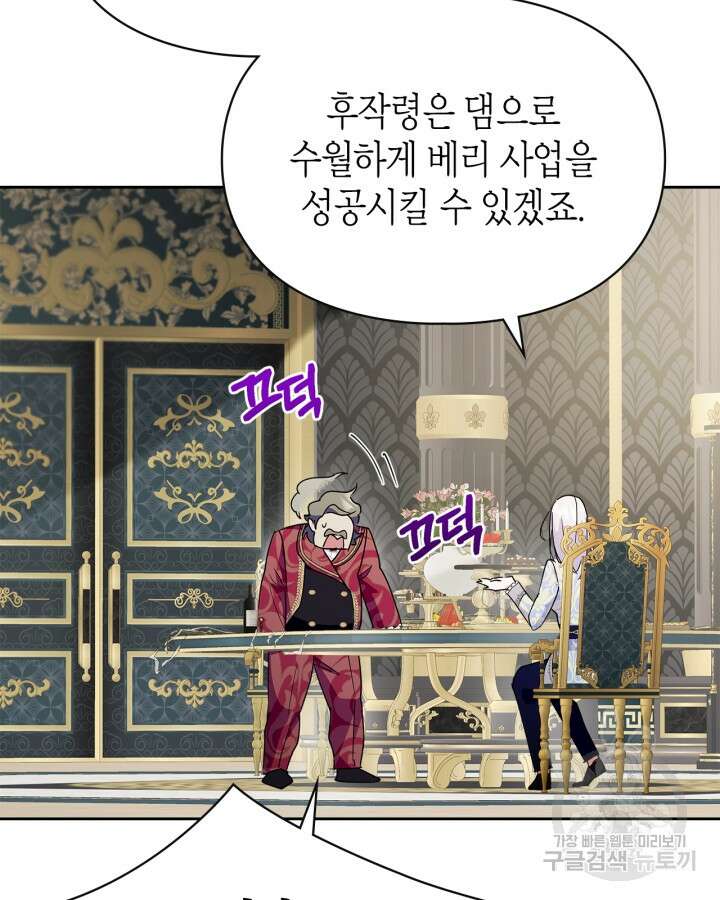 폭군의 간신이 되었다 11화 14