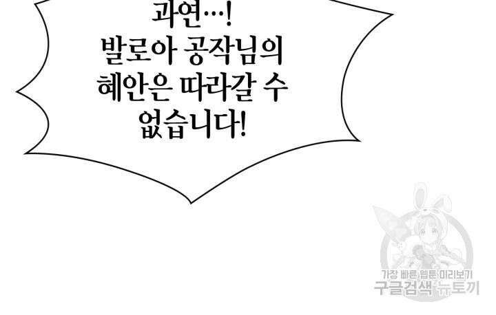 폭군의 간신이 되었다 11화 15