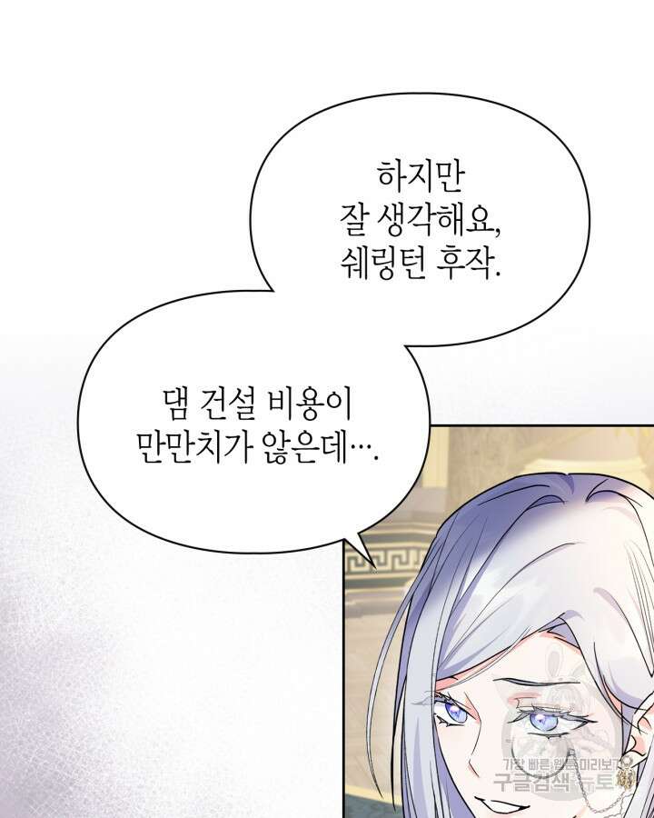 폭군의 간신이 되었다 11화 16