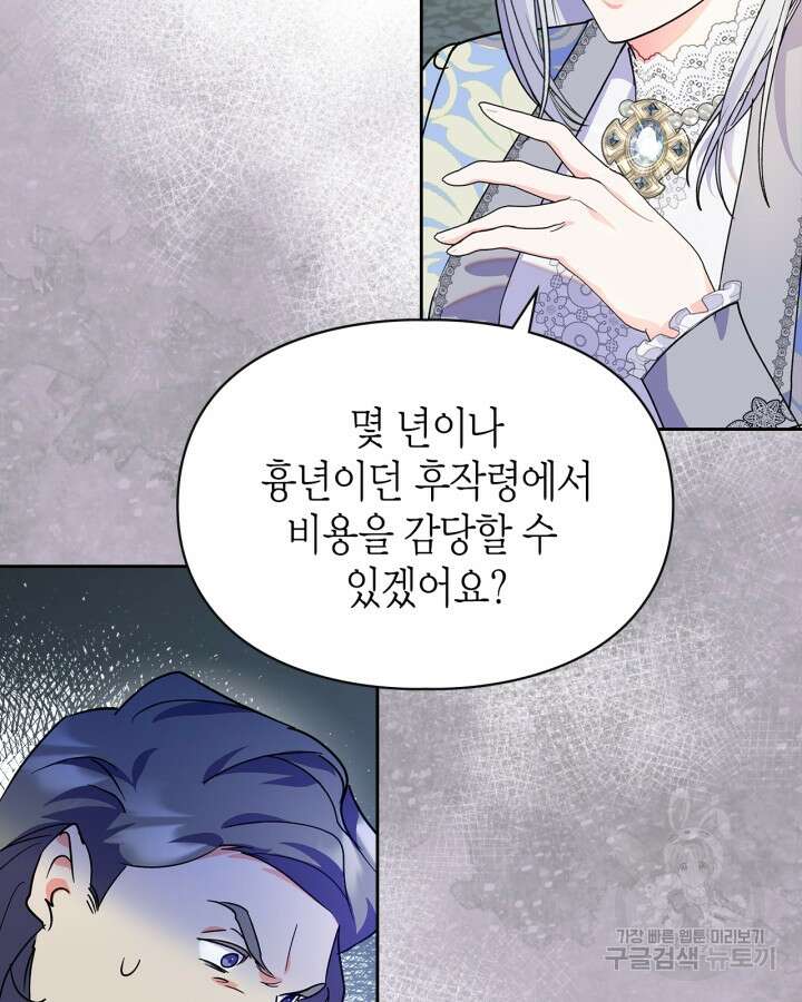 폭군의 간신이 되었다 11화 17