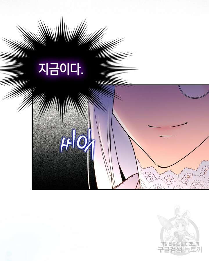 폭군의 간신이 되었다 11화 19