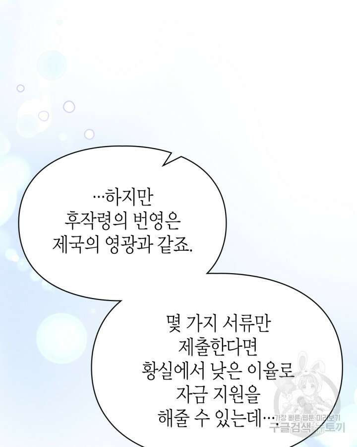 폭군의 간신이 되었다 11화 20