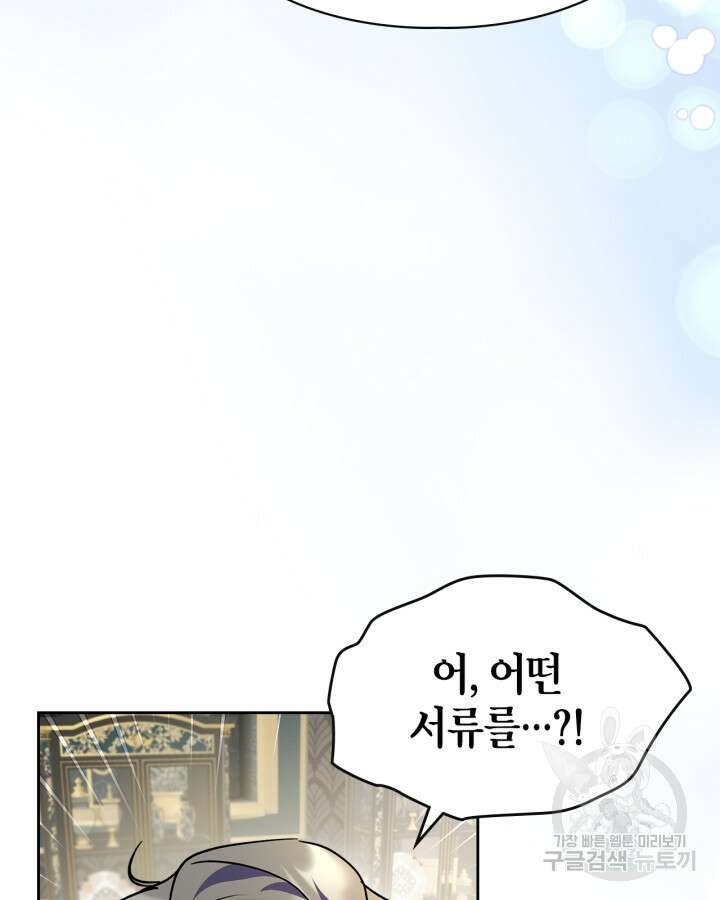 폭군의 간신이 되었다 11화 21