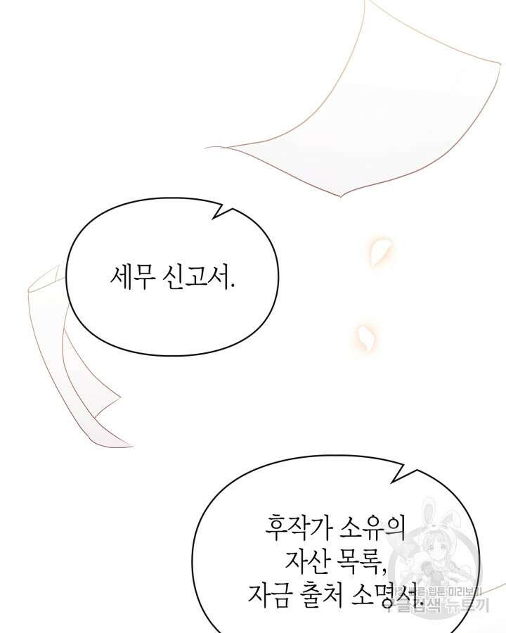 폭군의 간신이 되었다 11화 23