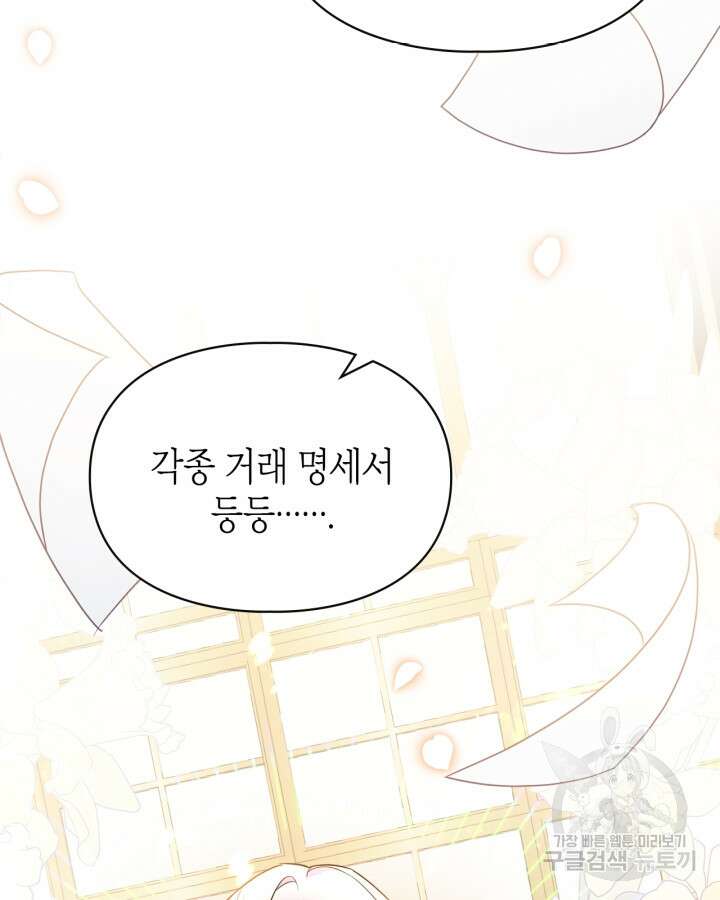 폭군의 간신이 되었다 11화 24