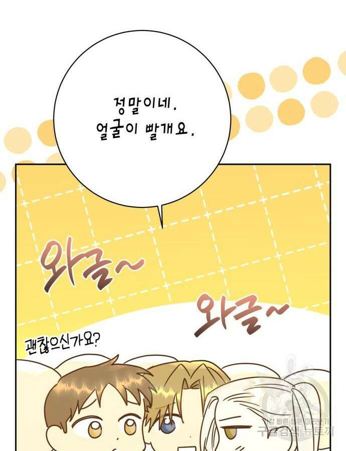 대위님! 이번 전쟁터는 이곳인가요? 54화 10