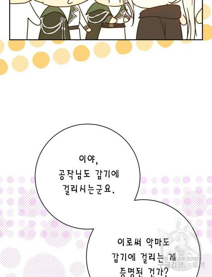 대위님! 이번 전쟁터는 이곳인가요? 54화 11
