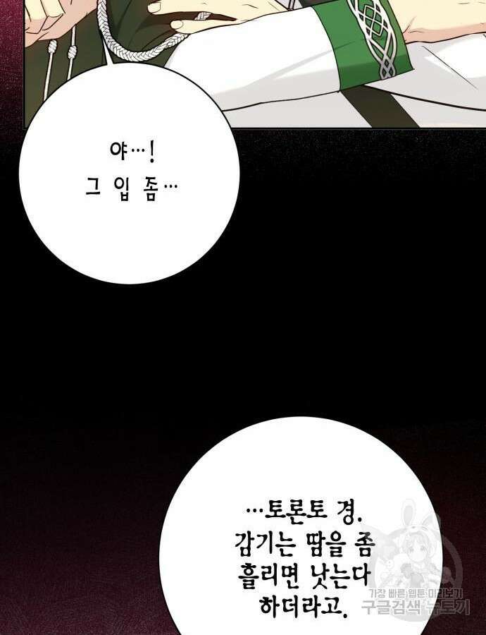 대위님! 이번 전쟁터는 이곳인가요? 54화 13
