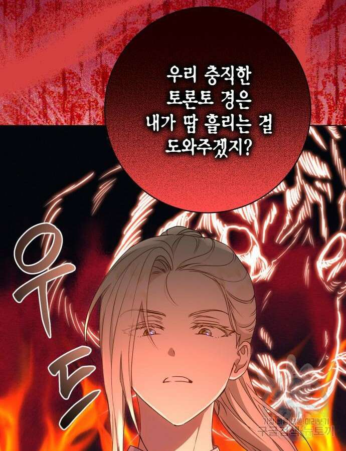 대위님! 이번 전쟁터는 이곳인가요? 54화 16