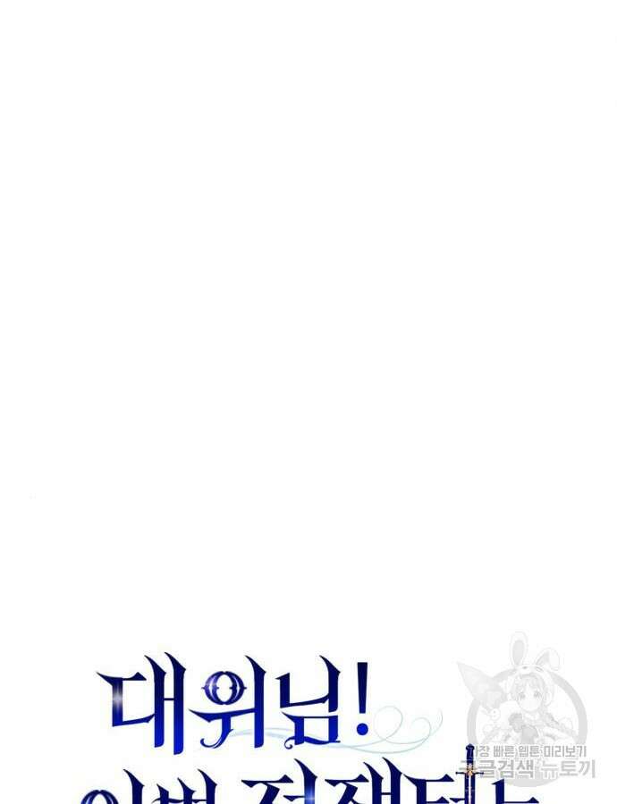 대위님! 이번 전쟁터는 이곳인가요? 54화 20