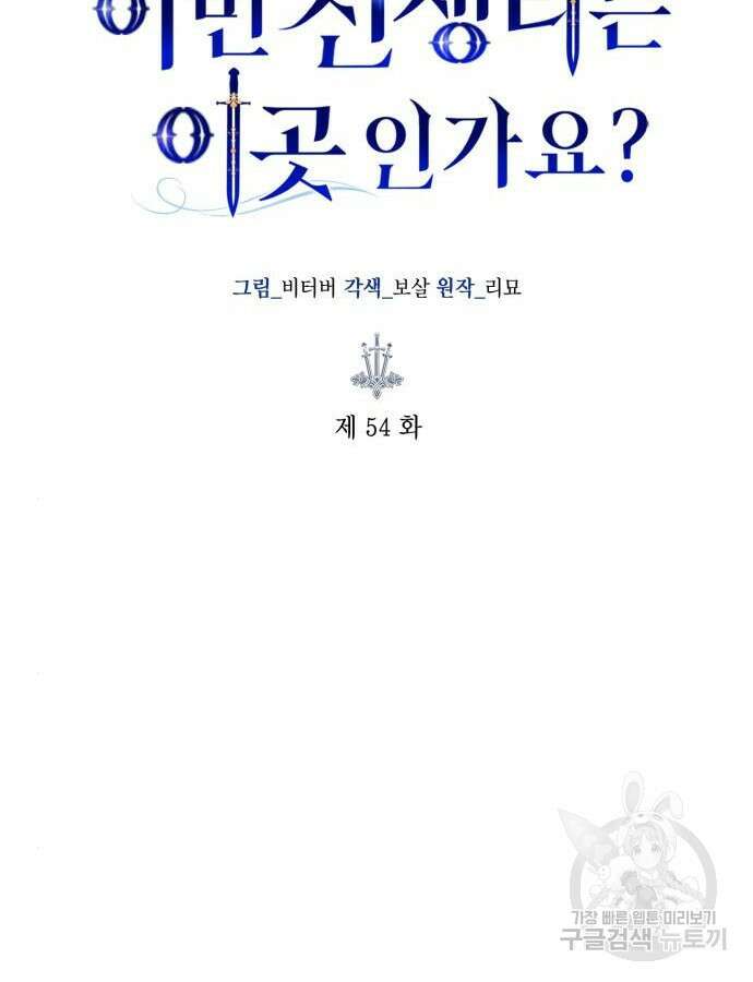 대위님! 이번 전쟁터는 이곳인가요? 54화 21