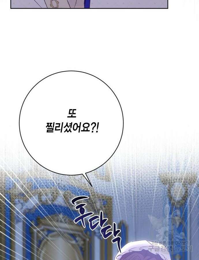 대위님! 이번 전쟁터는 이곳인가요? 54화 26