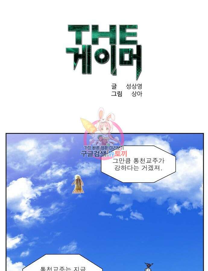 더 게이머 7부 22화 1