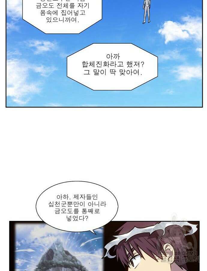 더 게이머 7부 22화 2