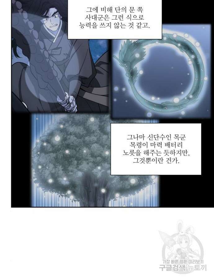 더 게이머 7부 22화 5