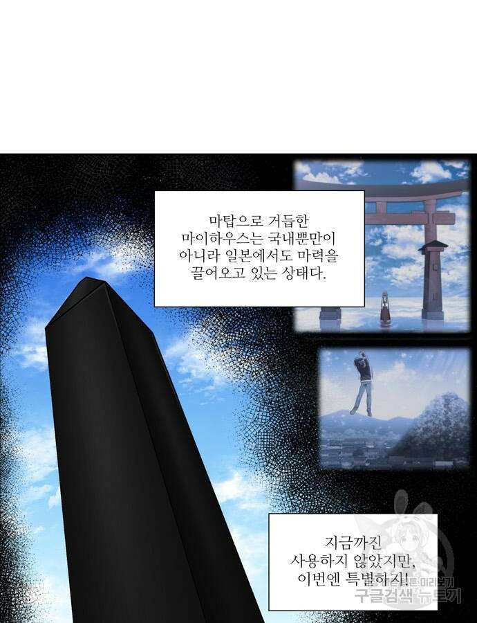 더 게이머 7부 22화 9