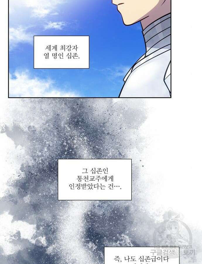 더 게이머 7부 22화 17