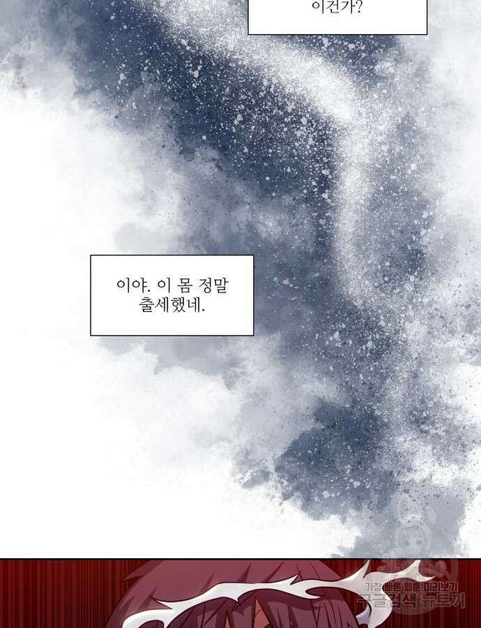 더 게이머 7부 22화 18