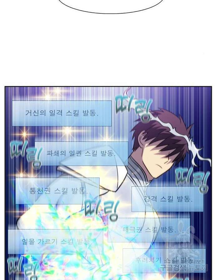 더 게이머 7부 22화 25