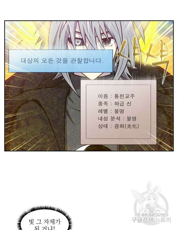 더 게이머 7부 22화 36