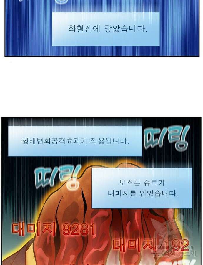 더 게이머 7부 22화 59
