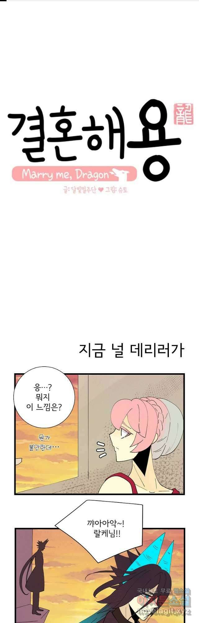 결혼해용(龍) 109화 1