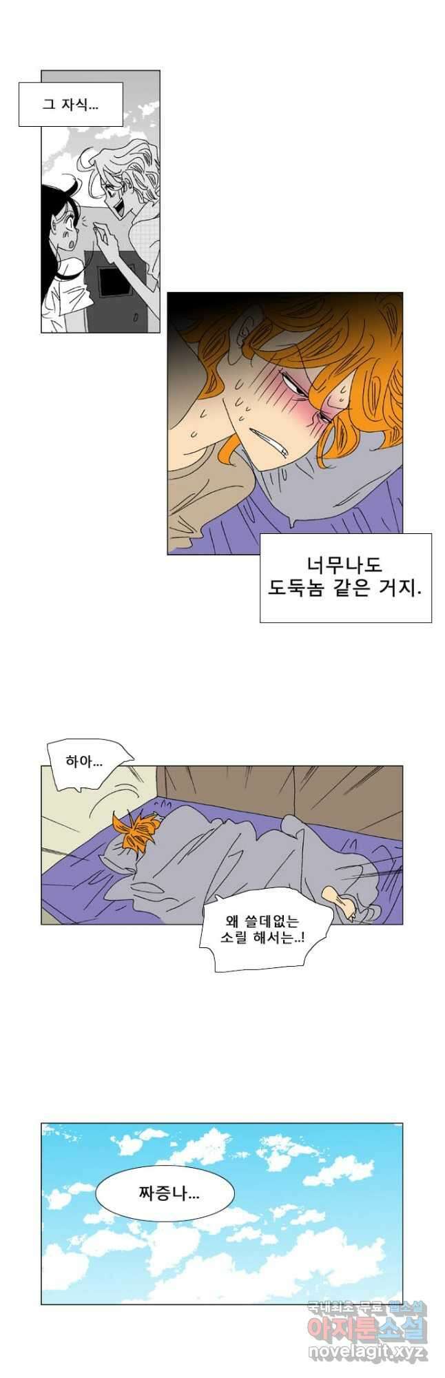 우리 집에 사는 남자 38화 후회 3