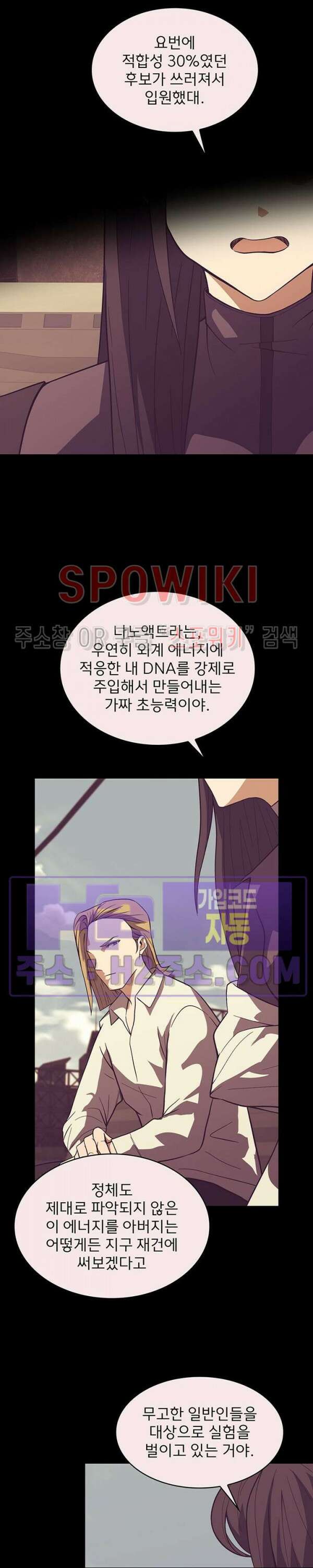 로아즈 24화 2