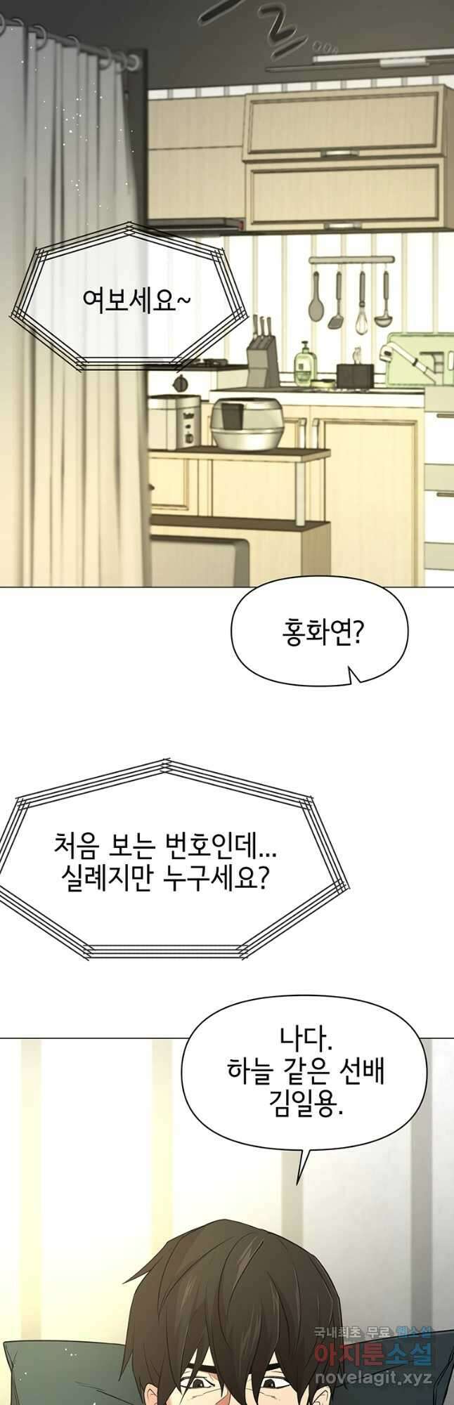 나 홀로 무공 52화 2