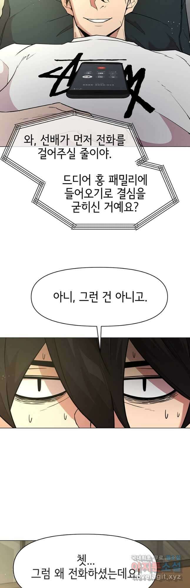 나 홀로 무공 52화 3