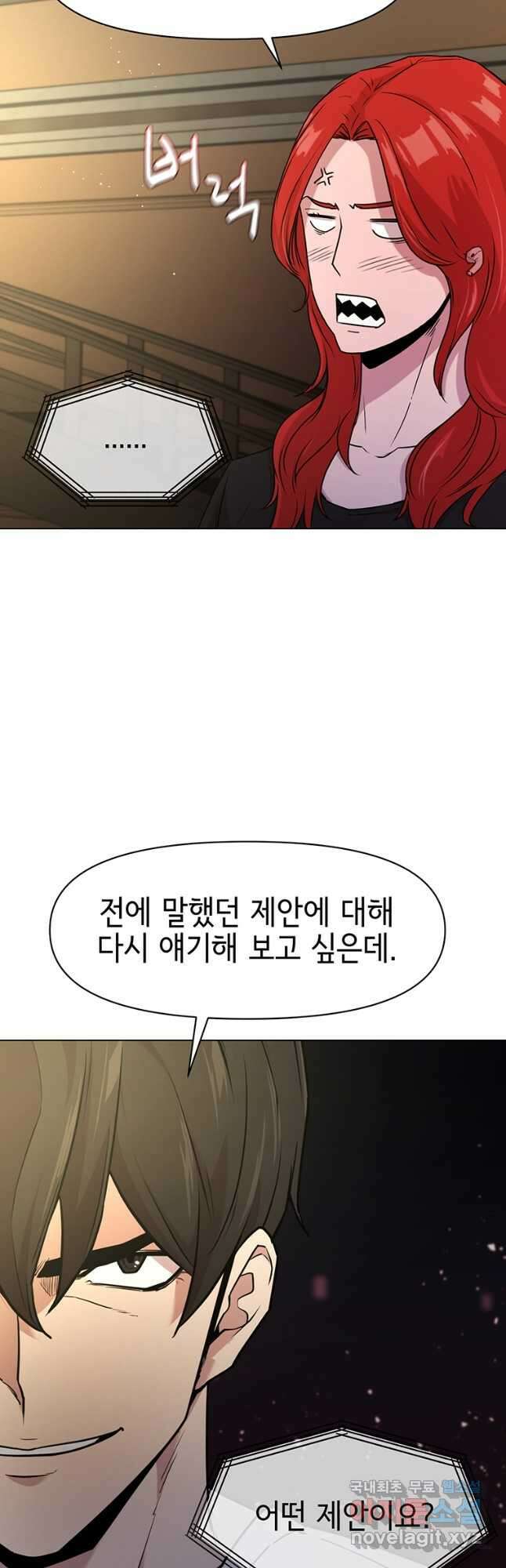 나 홀로 무공 52화 4