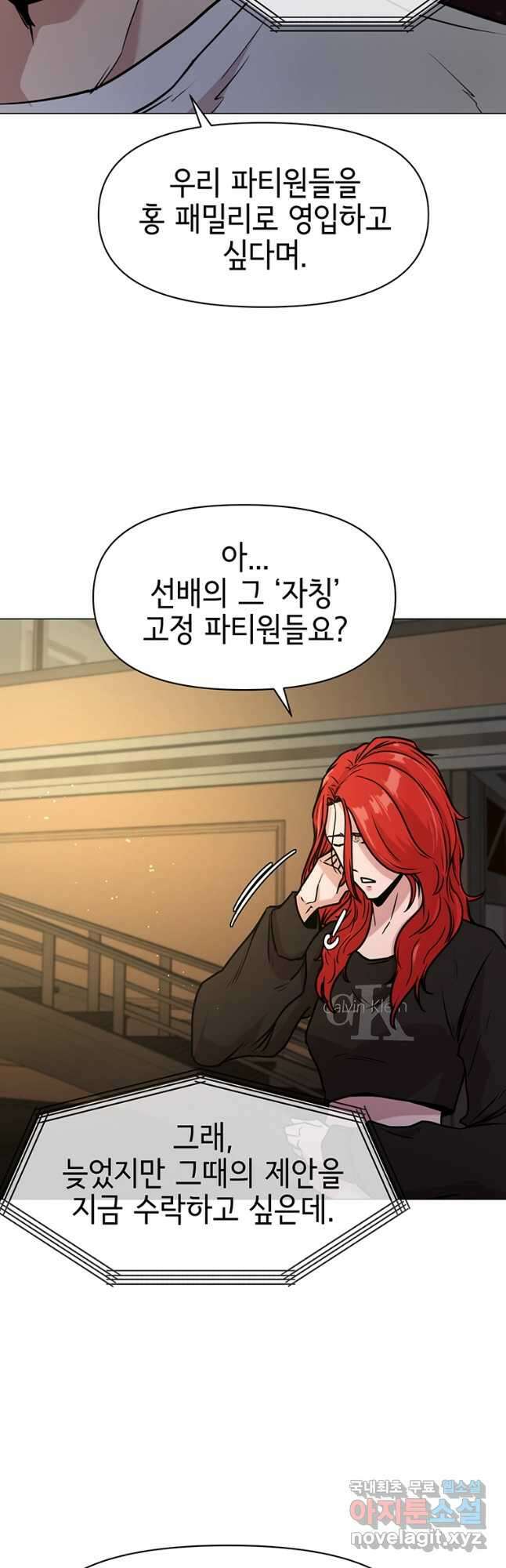 나 홀로 무공 52화 5