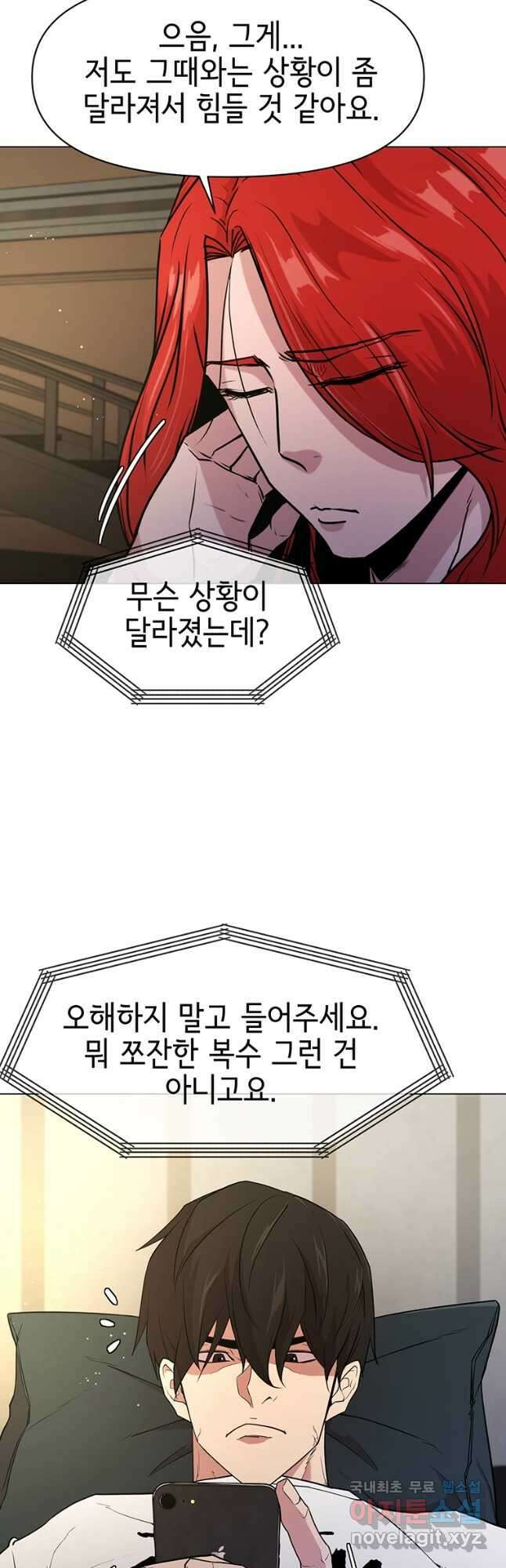 나 홀로 무공 52화 6
