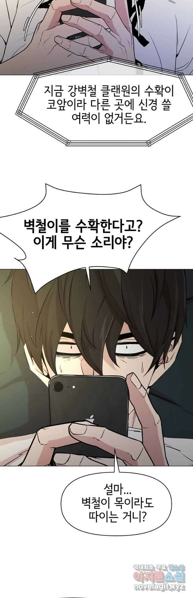 나 홀로 무공 52화 7