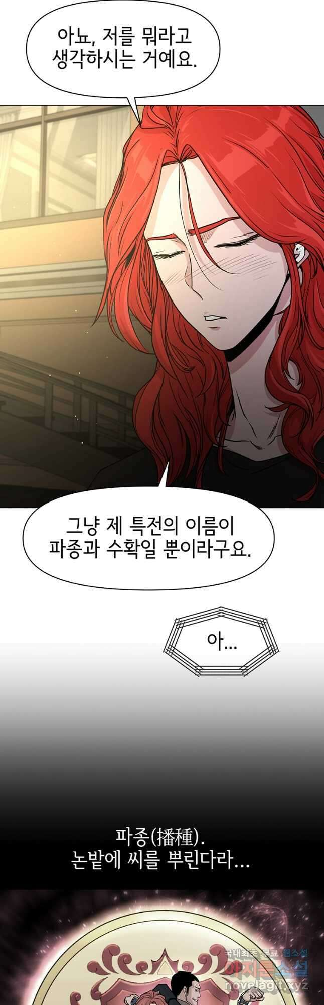 나 홀로 무공 52화 8