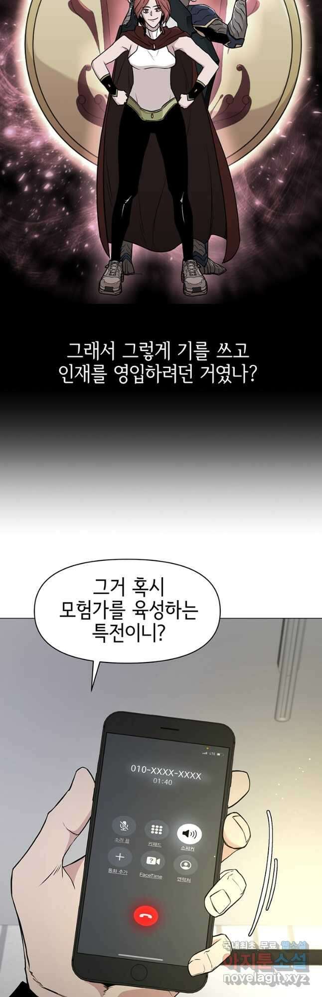 나 홀로 무공 52화 9