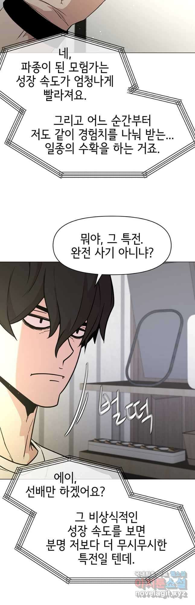 나 홀로 무공 52화 10