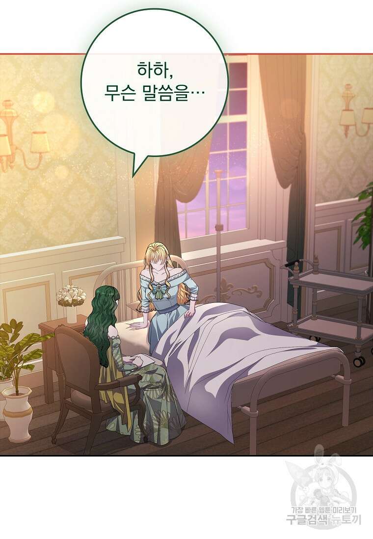 12시의 마리오네트 29화 3