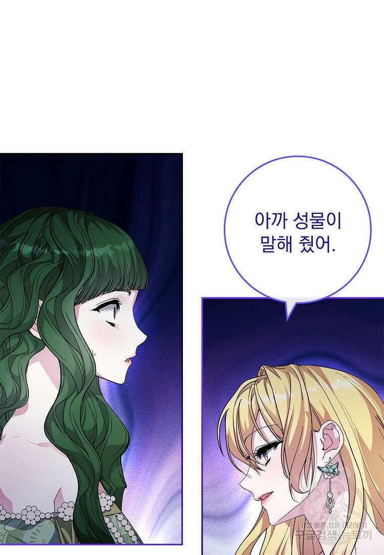 12시의 마리오네트 29화 4